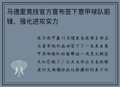 马德里竞技官方宣布签下意甲球队前锋，强化进攻实力