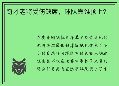 奇才老将受伤缺席，球队靠谁顶上？