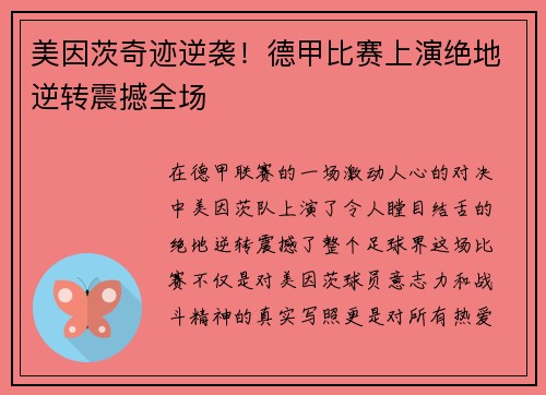 美因茨奇迹逆袭！德甲比赛上演绝地逆转震撼全场